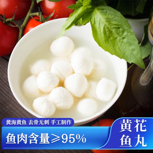 优选|黄花鱼/鳕鱼丸子  鱼肉含量95% 爽嫩弹牙 鲜香入味 200g*8包（买8袋赠2袋到手10包） 商品图4