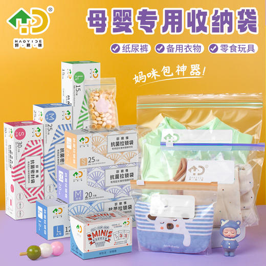 好易得 抗菌款拉锁+ 双筋+Mini装7盒装 商品图2