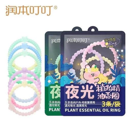 润本叮叮植物精油香圈香茅香型夜光款(恐龙王国3条+森林王国3条) 商品图4