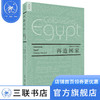 再造国家：埃及在19世纪  [英]蒂莫西·米切尔 著 中东研究领域的开创性著作 三联书店 商品缩略图3