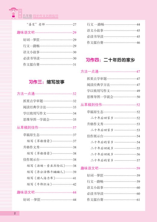 “小学生同步作文名师指导”（2-6年级） 商品图5