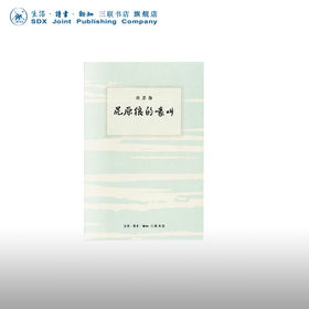 荒原狼的嚎叫 尚思伽 著 散文随笔 三联书店