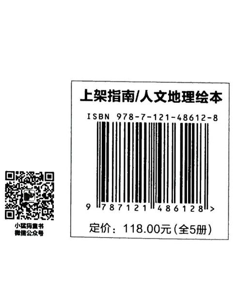 神奇中国人文地理百科绘本2（全5册）陕西、河南、甘肃、湖南、湖北 商品图1