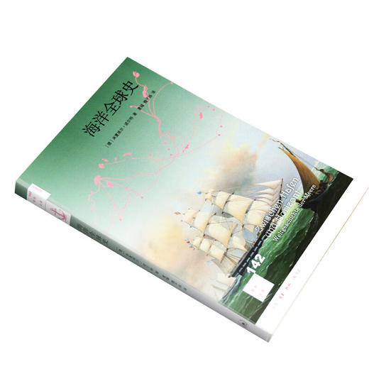 海洋全球史 米夏埃尔 诺尔特 著 新知文库 三联书店 商品图3