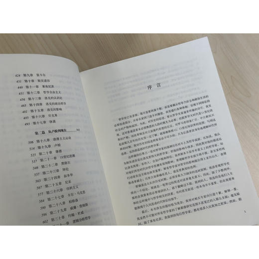 西方哲学史:及其与古往今来政治社会状况的关联  [英]伯特兰·罗素 著 陶然 译 三联书店 商品图1