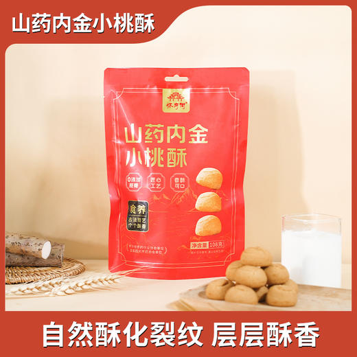 【山药内金小桃酥】温县垆土地铁棍山药+鸡内金 0蔗糖 108克/包 商品图3