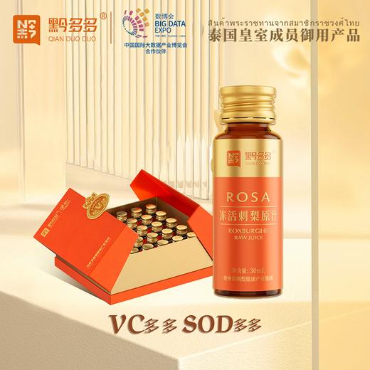 【黔多多】冻活刺梨原汁30ml*30瓶/盒 商品图0