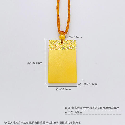 【限时克减150元】足金999.9 古法实心挂绳吊坠平安无事牌祥云如意方牌吊坠（含金珠、面宽约36.9*22.9mm）(GFDZW00439-02) 商品图3