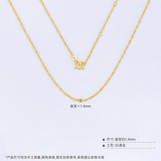 【限时克减150元】足金999 5G黄金17-18寸调节水波纹项链(AG5GXL00020-4)（预售产品下单后不退款不退货不换货不补差价）（预售产品下单后不退款不退货不换货不补差价） 商品图3