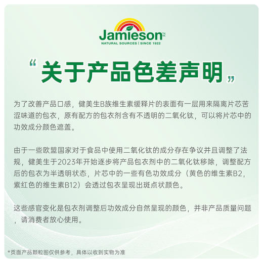 【保税仓发货】Jamieson健美生维生素B族缓释片B100*60片 商品图12