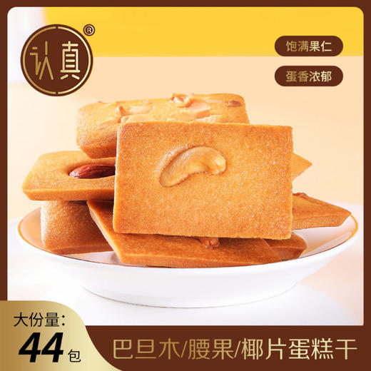 爆款坚果芙饼干坚果饼干巴旦木芙脆薄饼干香酥休闲小零食 商品图0