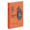 魔镜魔镜谁最美  《白雪公主》及21则母亲与女儿的故事 [美]玛利亚·塔塔尔 著 三联精选 三联书店 商品缩略图1
