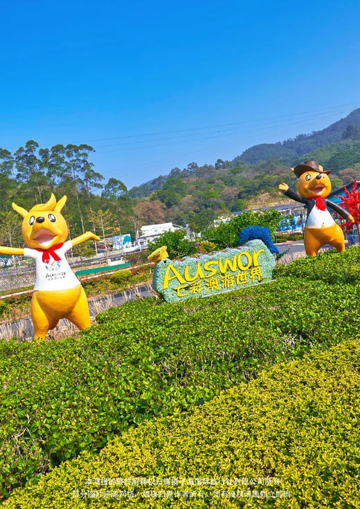 【增城】 七彩澳游世界+1978文化创意园一日游 商品图2