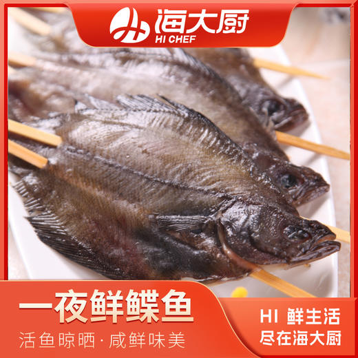一夜干鲽鱼（1条/袋208.0218） 商品图1