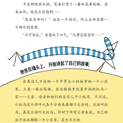 《单只袜子历险记》（全4册）：《十只袜子逃走了》《十只袜子的十个梦》《黑袜小队闯世界》《袜子变身大侦探》 商品图13