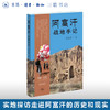 阿富汗战地手记  史先涛 著 军事读物 三联书店 商品缩略图0