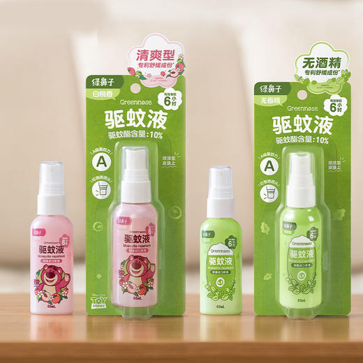 greennose绿鼻子 驱蚊喷雾 驱蚊酯 60ml （无香型/白桃香） 商品图5