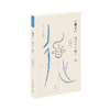 老子 回归于"道" 神冢淑子 著 张葹 译国学古籍 三联书店 商品缩略图2