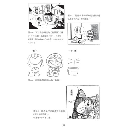 日本漫画为什么有趣 表现与"文法" 夏目房之介 著 潘郁红 译 三联精选 三联书店 商品图3