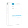 美国社会科学的起源〔美〕多萝西·罗斯 著 王楠、刘阳、吴莹 译 西学源流丛书 三联书店 商品缩略图2
