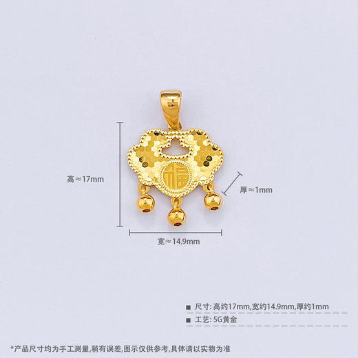 【限时7.5折】【定价黄金】足金999 (足金999字印)5G黄金鱼鳞铃铛锁片锁包吊坠（不含链）(5GDZ00492)（预售产品下单后不退款不退货不换货不补差（预售产品下单后不退款不退货不换货不补差 商品图4