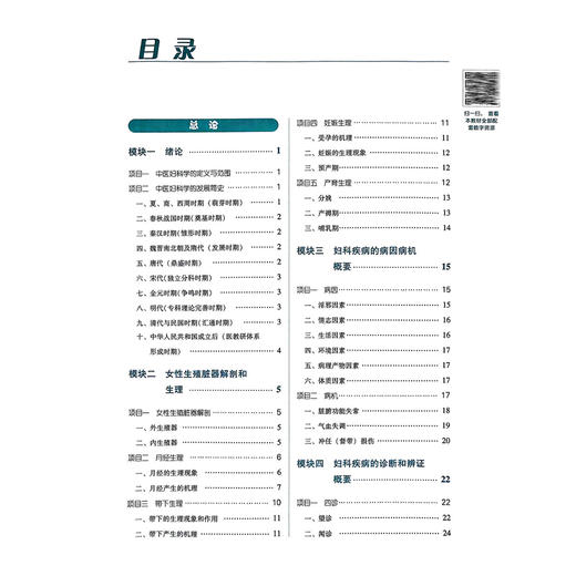 中医妇科学 第3三版 全国中医药行业高等职业教育十四五规划教材 周惠芳编 供中医学 针灸推拿 中医骨伤等专业用 中国中医药出版社 商品图3