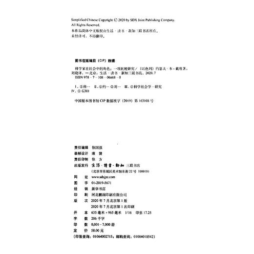 科学家在社会中的角色：一项比较研究 约瑟夫·本—戴维 著 社会科学 三联书店 商品图4