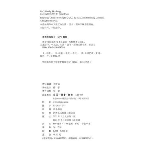 库萨河的查理 美国南方纪事三部曲 [美]瑞克·布拉格著 散文随笔 三联书店 商品图2