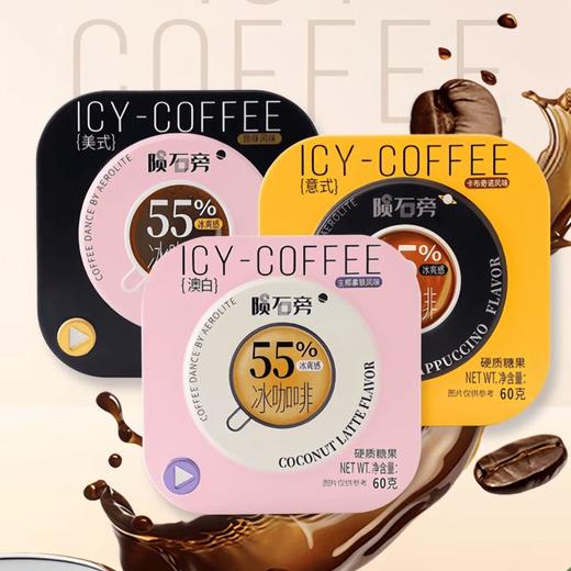 冰咖啡硬质糖果 商品图0