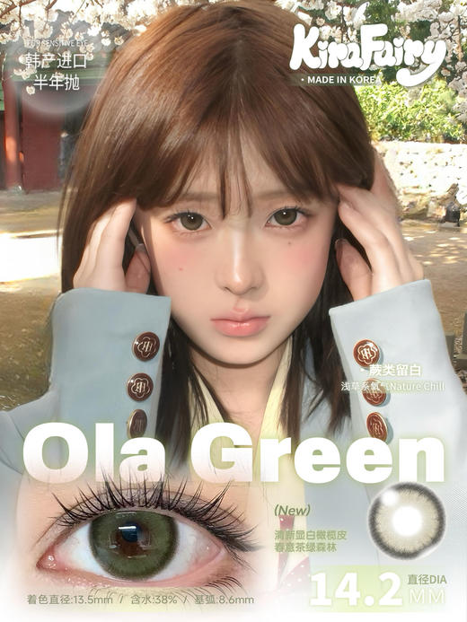 半年抛kira新款  蕨类留白 微混血 橄榄皮挚爱~亚麻闷绿色~ DIA 14.2 商品图0