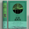 这是我所有   [美]洛克威尔·肯特著  刘莉译 生活·读书·新知三联书店 商品缩略图5
