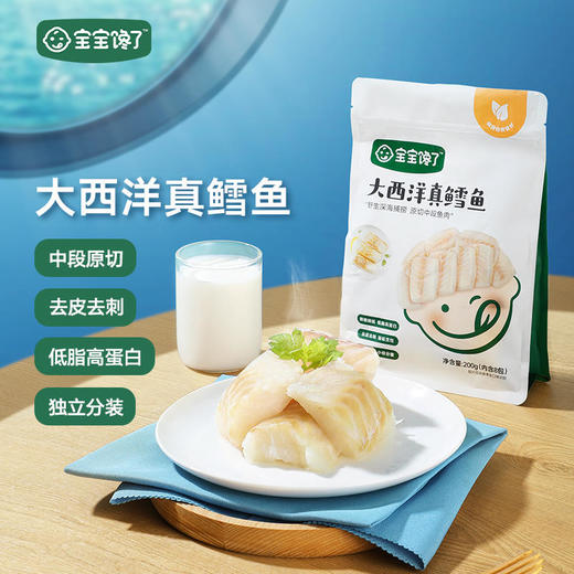 宝宝馋了 大西洋三文鱼200g/真鳕鱼200g 商品图0