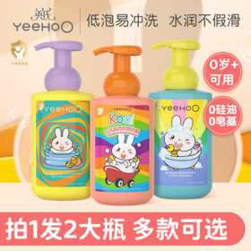 【2瓶】YeeHoO英氏婴幼儿洗发沐浴泡沫 450ml 宝宝儿童洗发水沐浴露二合一
