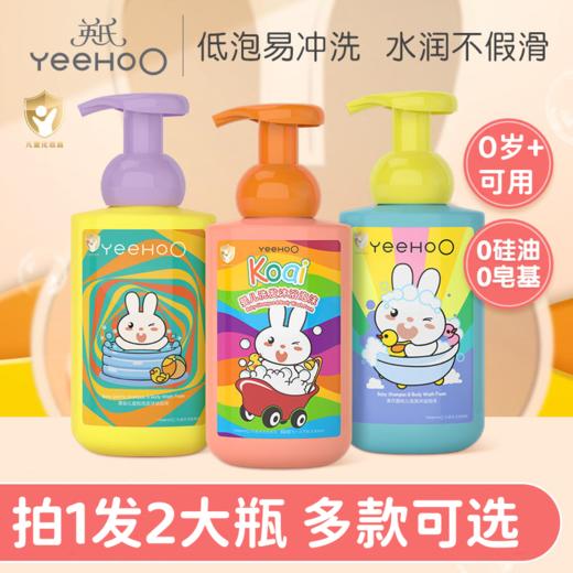 【2瓶】YeeHoO英氏婴幼儿洗发沐浴泡沫 450ml 宝宝儿童洗发水沐浴露二合一 商品图0