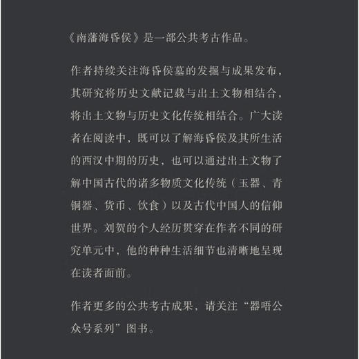 海昏侯刘贺（精装） 辛德勇 著 考古学术研究专著 三联书店官方旗舰店 商品图5