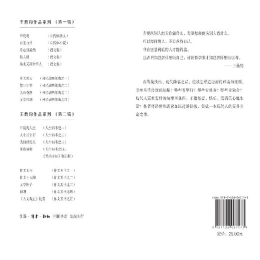王鼎钧人生四书之三 我们现代人（增订版）三联书店 商品图3