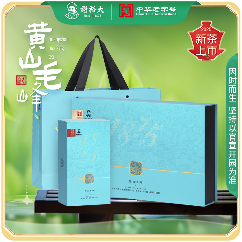 【2025新茶上市】谢裕大雨前特级黄山毛峰礼盒印迹300g安徽绿茶送礼推荐