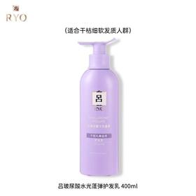 韩国吕吕玻尿酸水光蓬弹护发乳400ml
