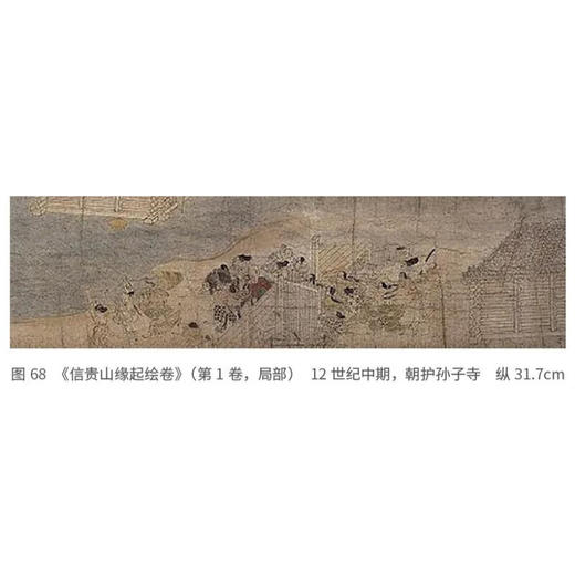 装饰与游戏：解读日本美术 [日]辻惟雄 著  蔡敦达 邬利明 译 三联精选 三联书店 商品图4