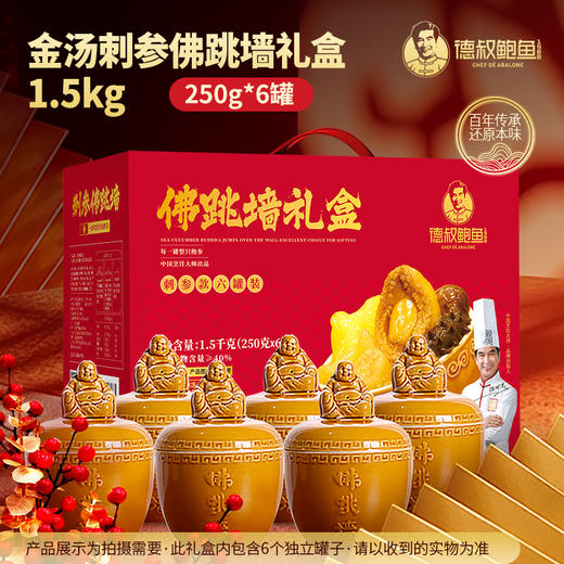 【德叔鲍鱼】辽刺参佛跳墙礼盒250克6罐礼盒带罐子 送礼新年礼盒【冷冻储存】 商品图1