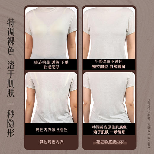 我的花匠Me! 粉底液内衣 | 无痕剪裁、不显痕、软糯贴肤、高弹面料、适应不同身型 商品图4