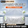 E路驰汽车车衣车罩防晒防雨隔热四季加厚遮阳专用车套全罩盖外罩 商品缩略图0