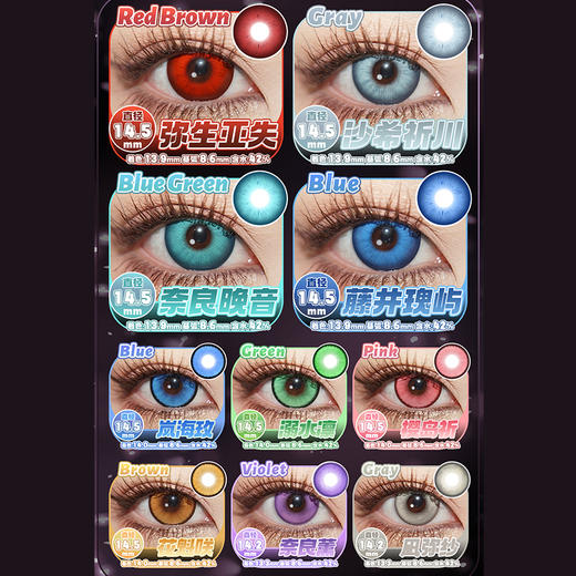 【试戴片】PROPCON日抛① 爆款 溺水凛/花魁咲/岚海玫/樱岛祈/凪弥纱/藤井瑰屿/奈良晚音/粒子精灵/羁绊之心/嗜欲魔女/次元闪光/绪露卡 COS美瞳 代号鸢刘辩/S妹/初音/第五人格勘探员 商品图3