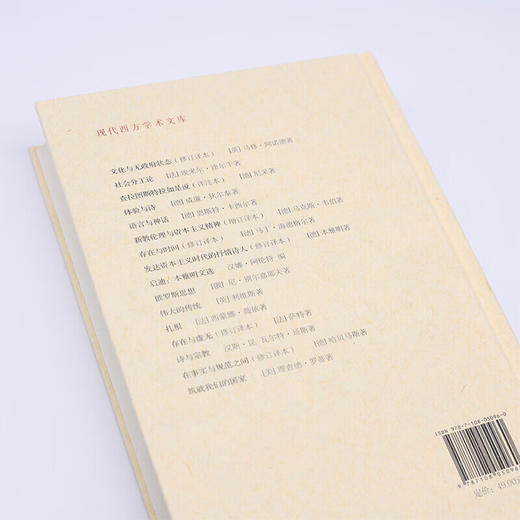 存在与时间 修订译本（精装）马丁·海德格尔 著 存在主义三部曲之二 现代西方学术文库 三联书店 商品图4