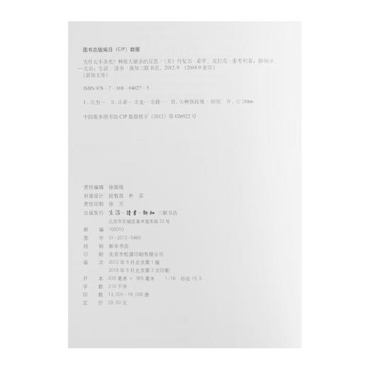 为什么不杀光 种族大屠杀的反思 [美]丹尼尔·希罗 [美]克拉克·麦考利 著 薛绚 译 新知文库 三联书店 商品图4