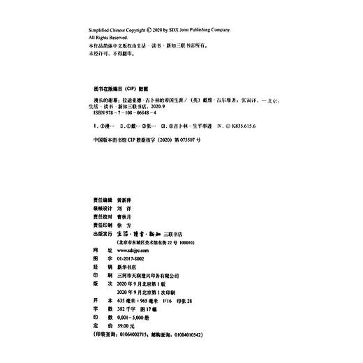 漫长的谢幕 拉迪亚德·吉卜林的帝国生涯 戴维·吉尔摩 著 小说 三联书店 商品图4
