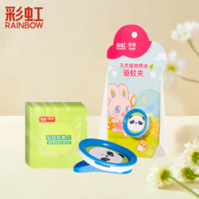 彩虹乖乖植物精油驱蚊夹户外便携卡通驱蚊夹（16片/个）
