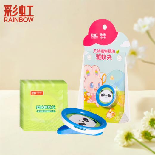 彩虹乖乖植物精油驱蚊夹户外便携卡通驱蚊夹（16片/个） 商品图0