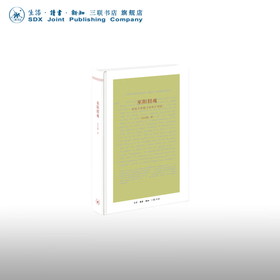 官方正版 现货包邮 巫阳招魂：亚里士多德《诗术》绎读