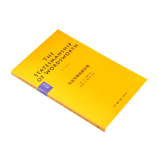 华兹华斯的政治观  A. V. 戴雪 著 文化生活译丛 三联书店 商品图3